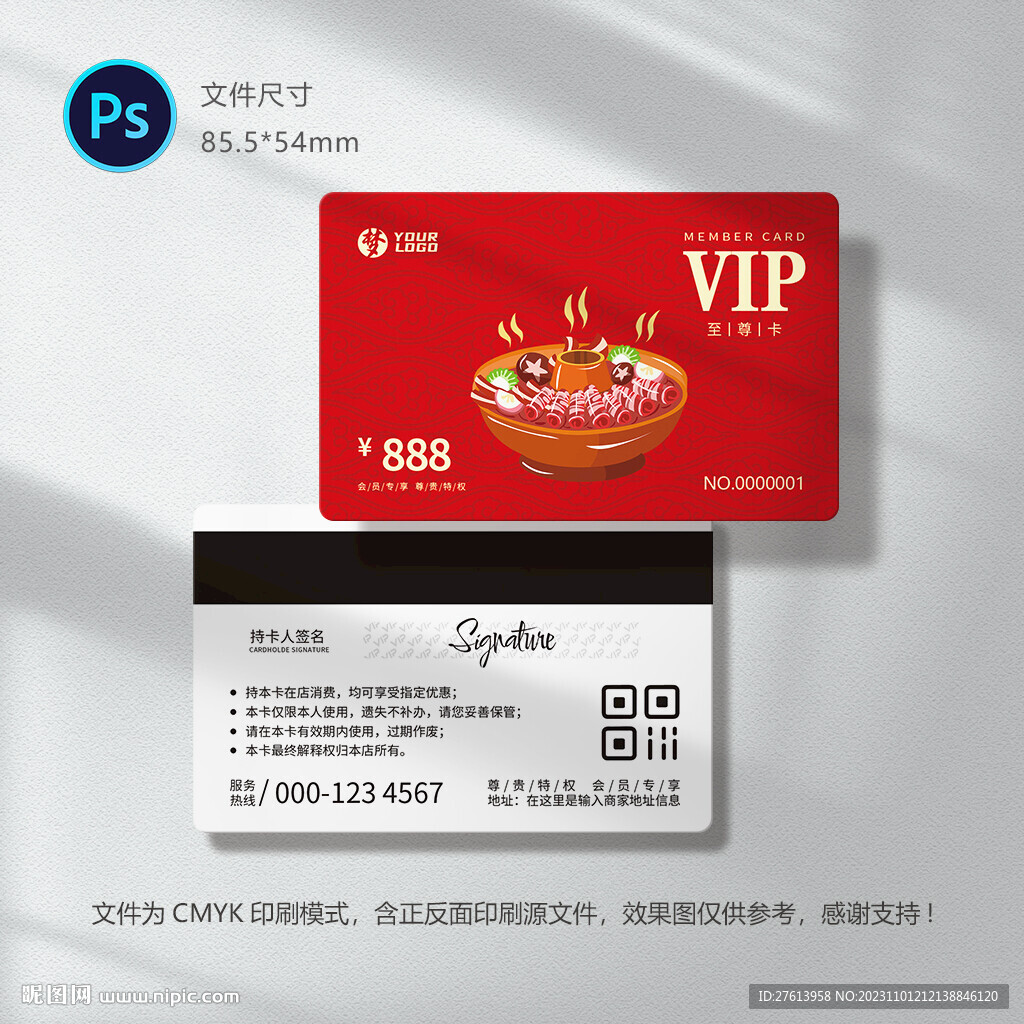 火锅店会员卡