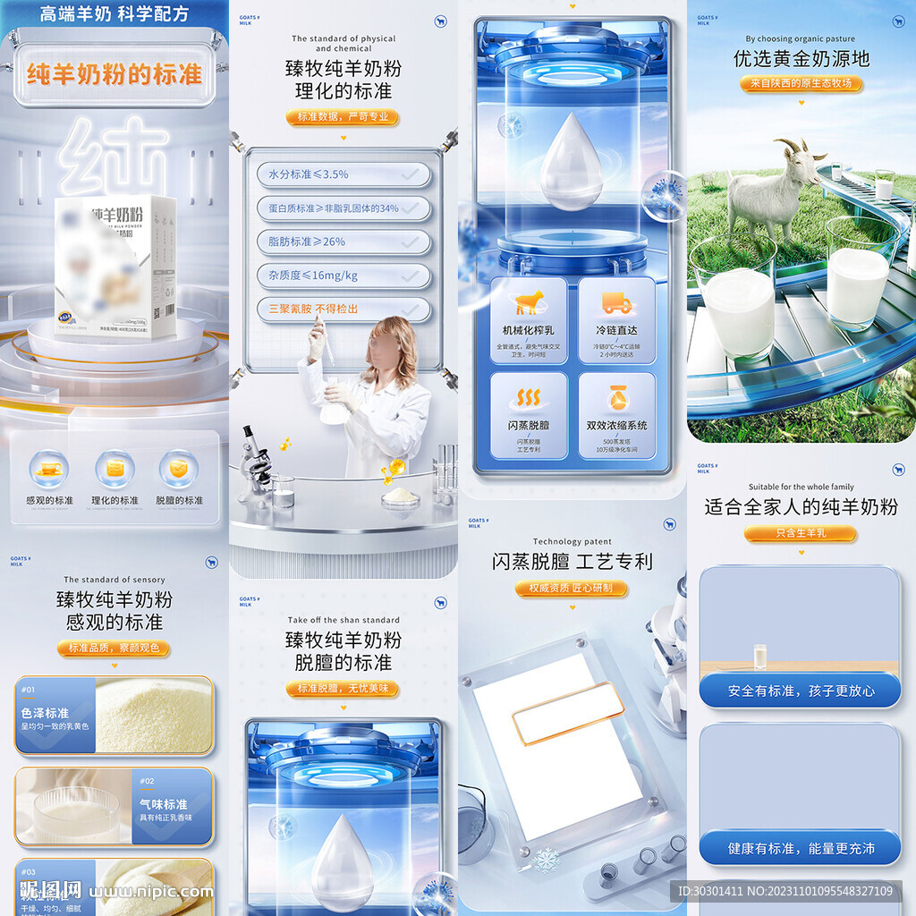 蓝色科技奶粉牛奶海报详情