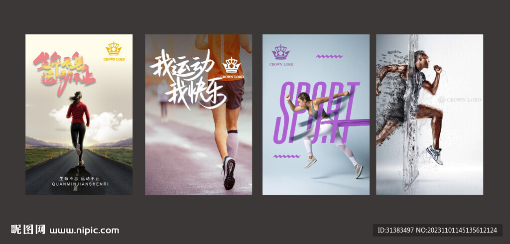 运动健身展板海报