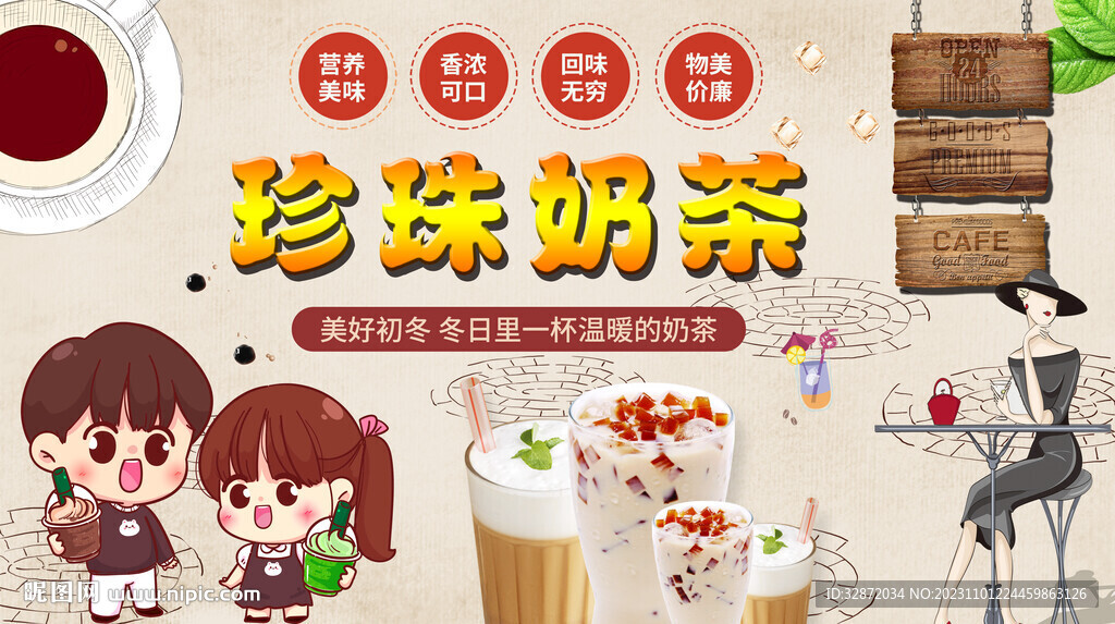 珍珠奶茶背景墙