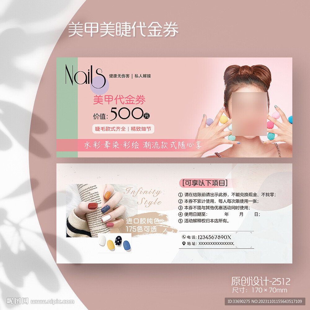 时尚美甲券美甲美睫新客体验券