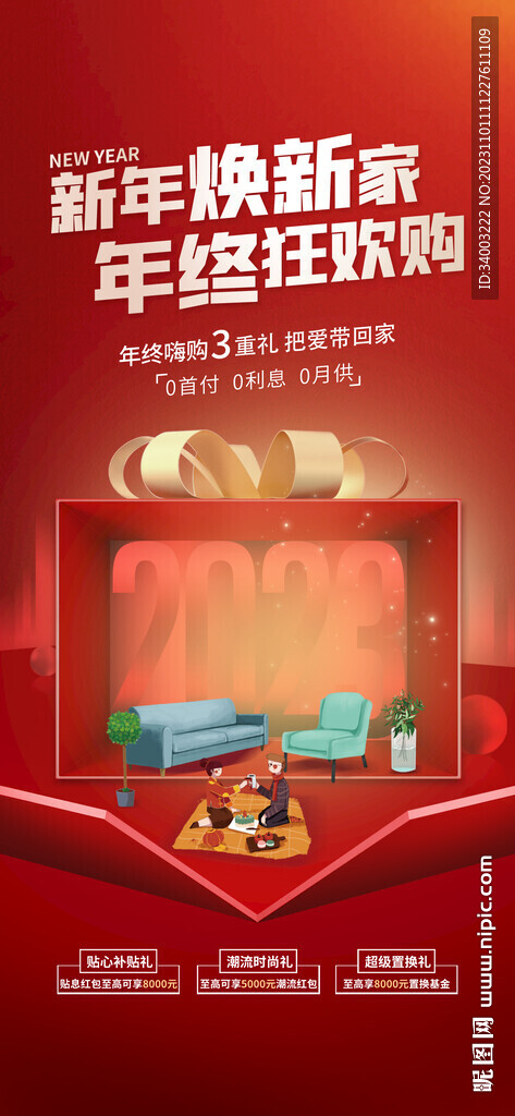 创意简约年终大促促销优惠海报