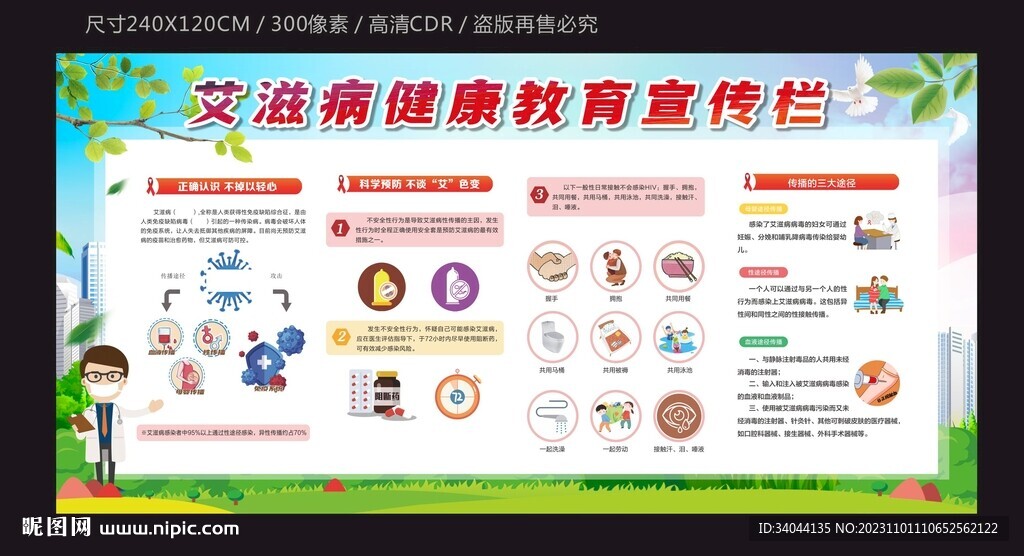 爱直播健康教育宣传栏