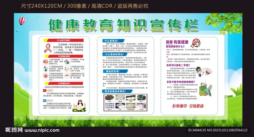 健康教育宣传栏