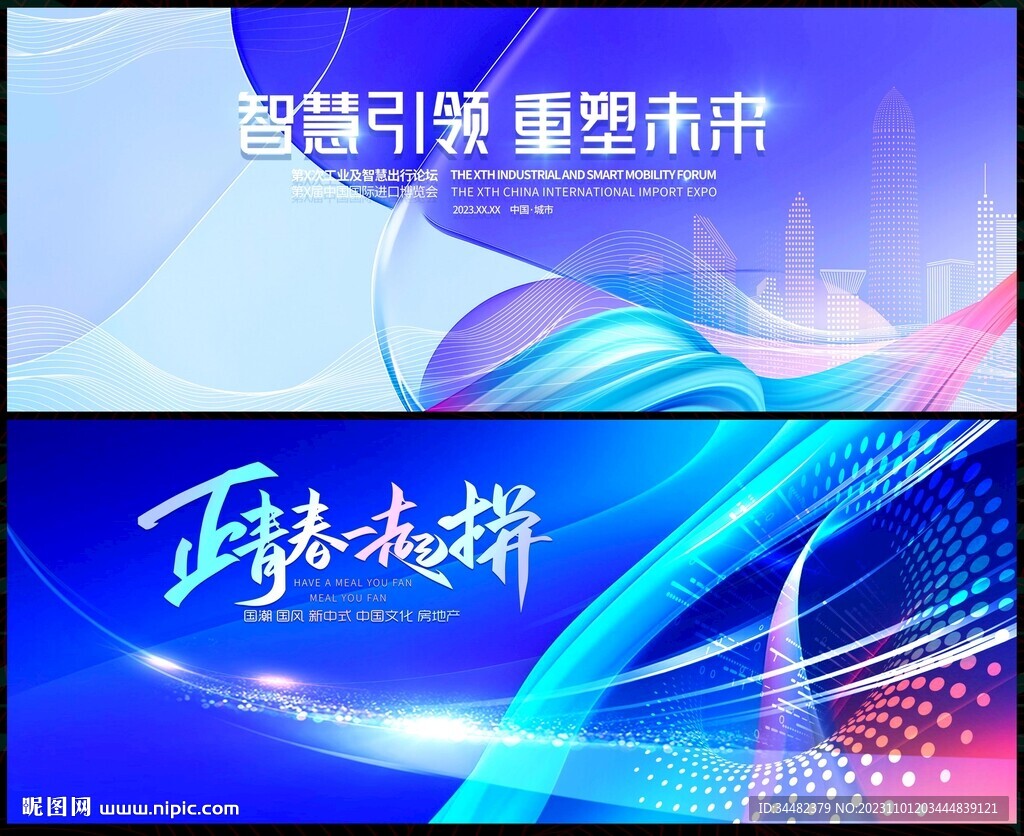 科技会议蓝色背景