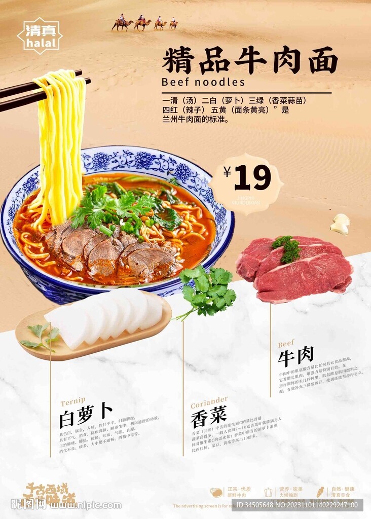 兰州拉面牛肉面