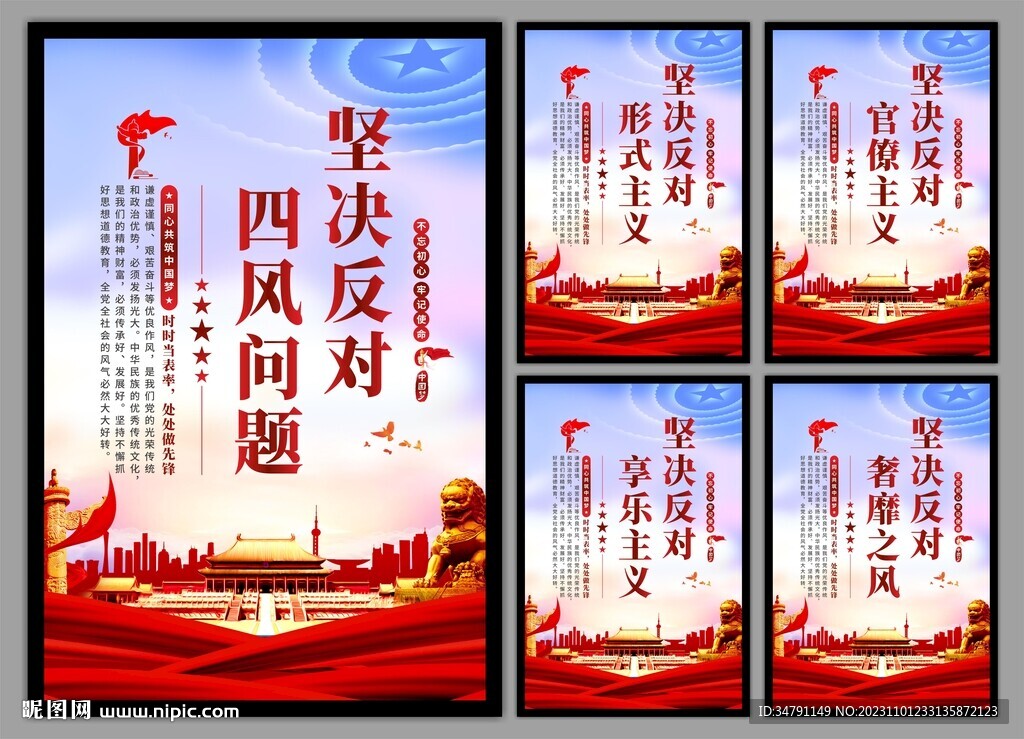 反对四风问题党建海报