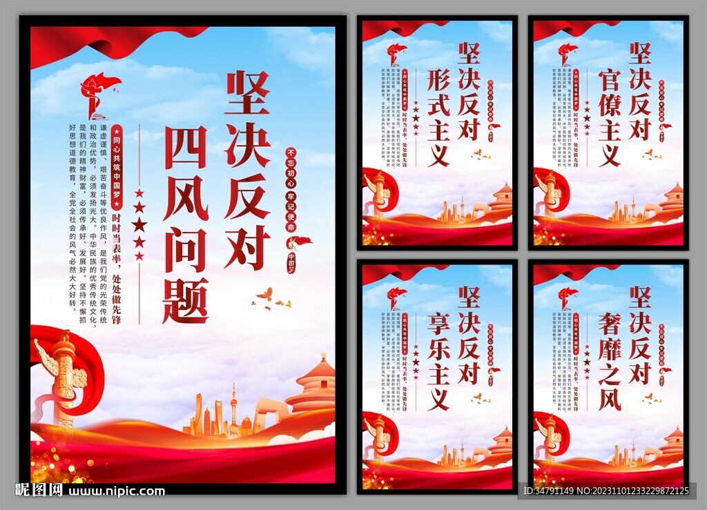 反对四风问题党建海报