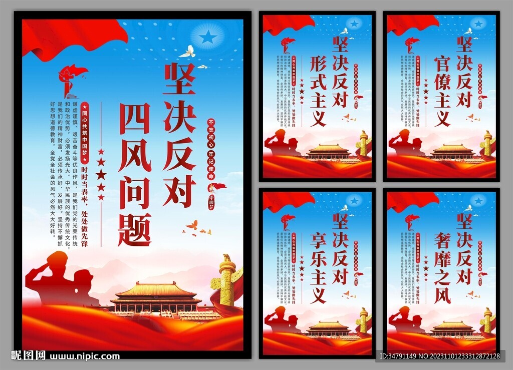 反对四风问题党建海报