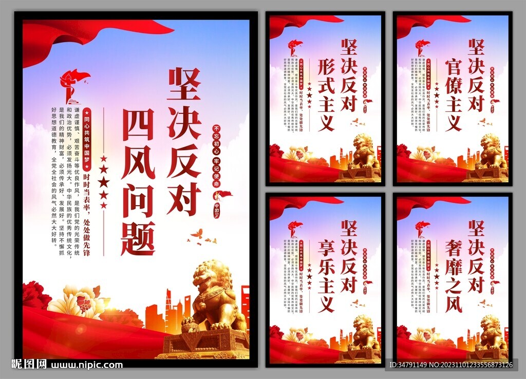 反对四风问题党建海报