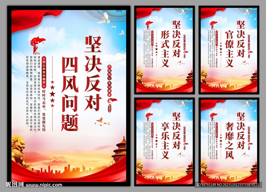 反对四风问题党建海报