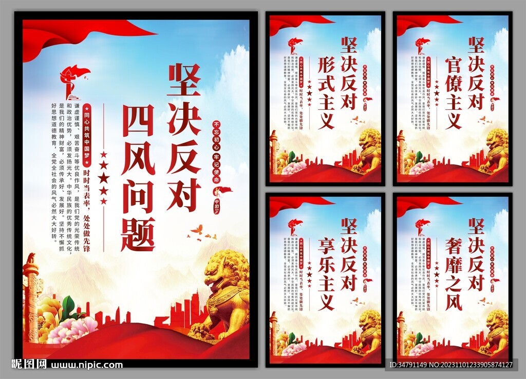 反对四风问题党建海报