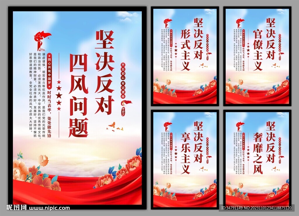 反对四风问题党建海报