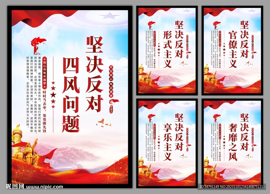 反对四风问题党建海报