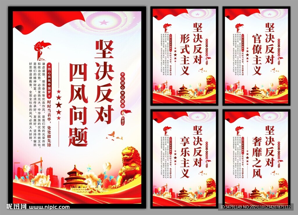 反对四风问题党建海报