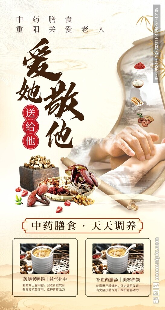 中医中药养生灯箱海报