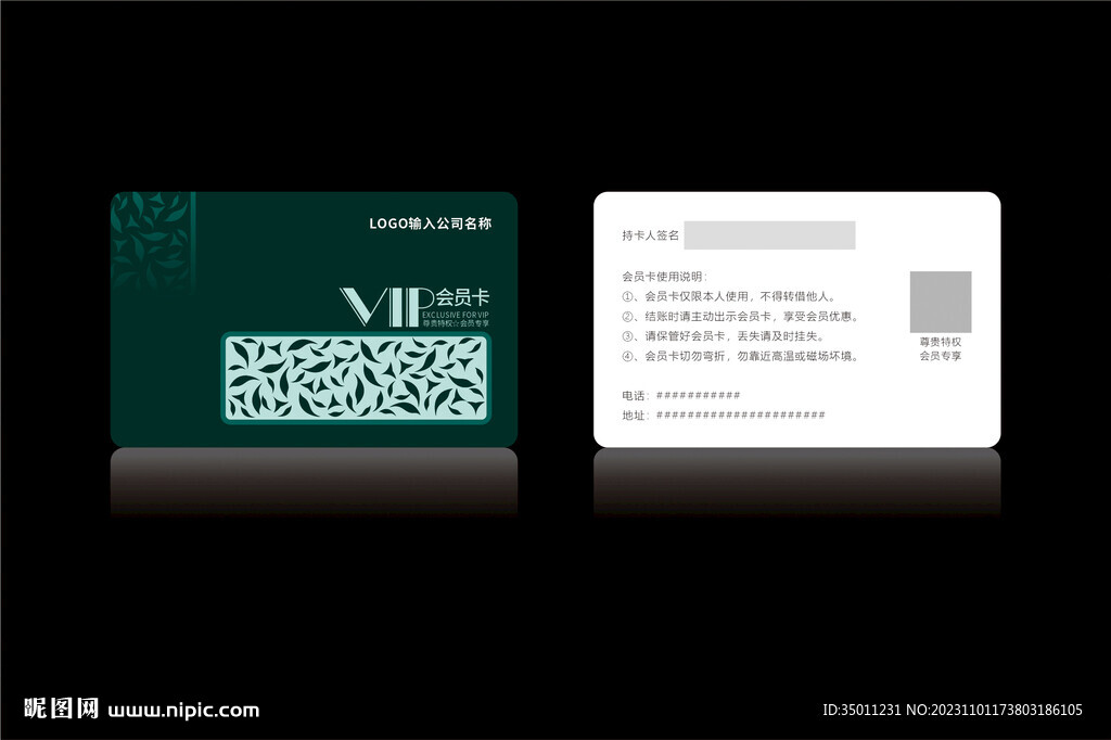 高档深绿色会员卡CDR矢量图