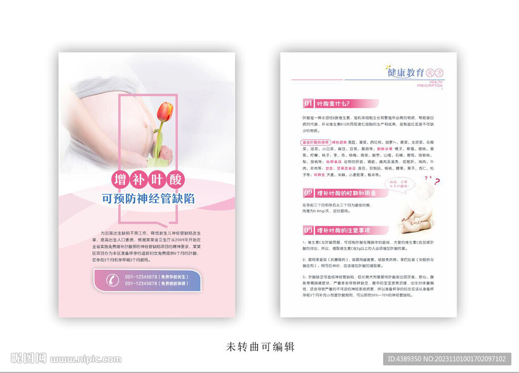 孕期增补叶酸折页