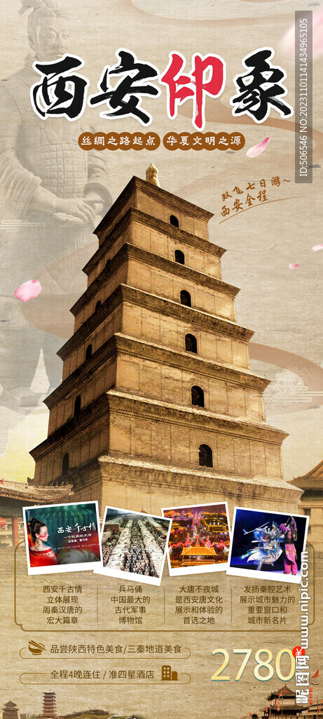 西安旅游宣传广告图