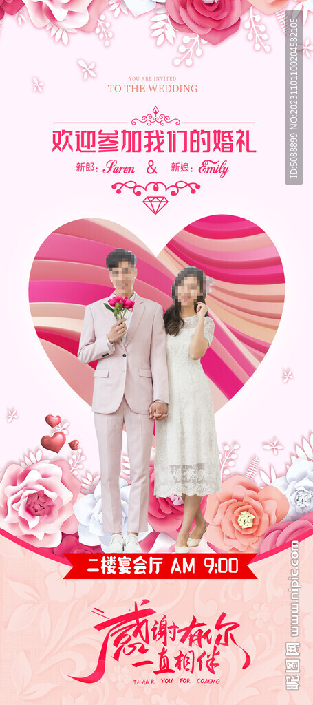 婚礼宴会 结婚展架