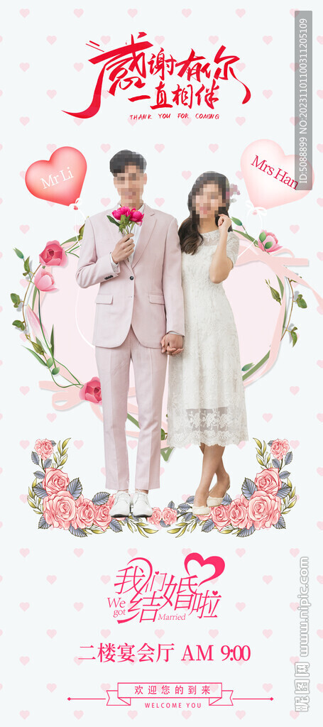 婚礼喜宴 结婚展架