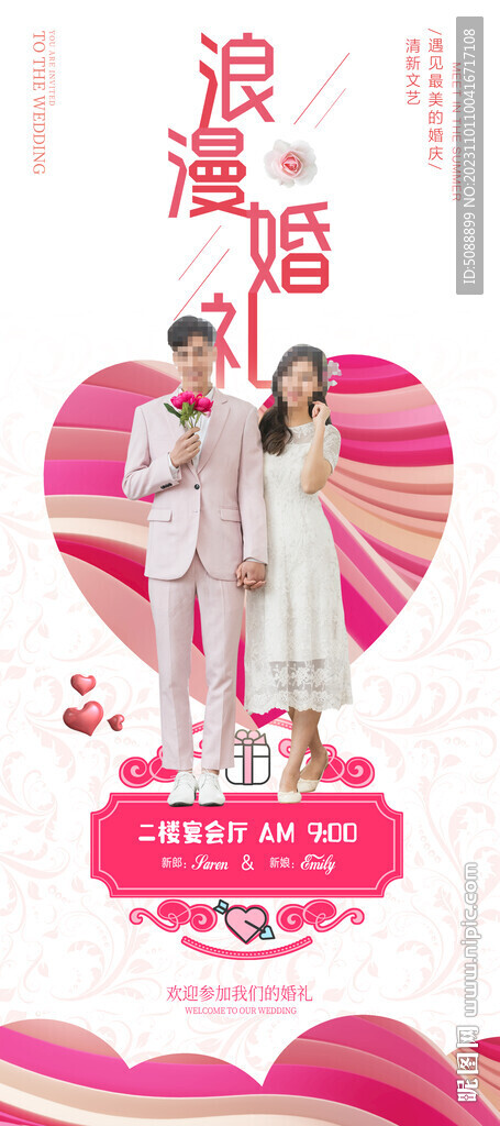 结婚展架 浪漫婚礼