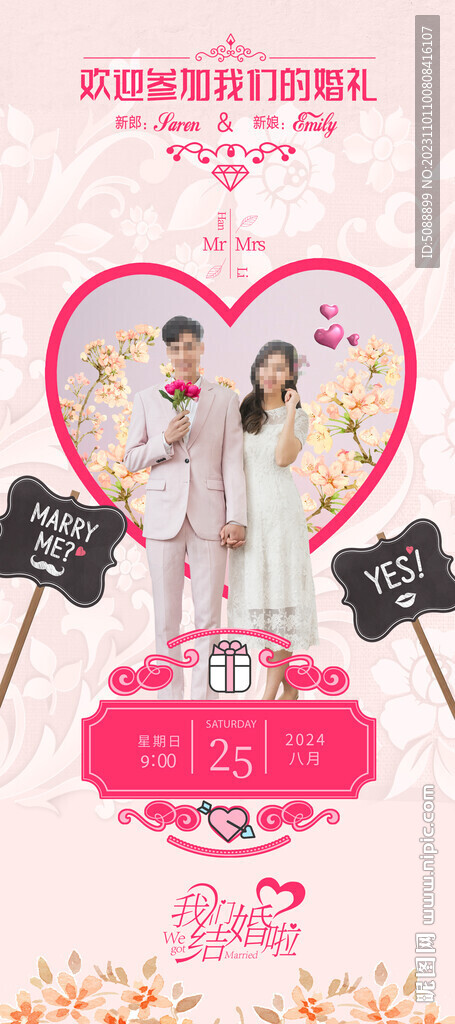 婚礼宴会宴请 结婚展架粉色