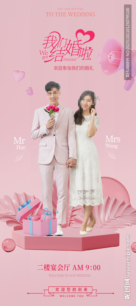 婚礼展架 结婚宴请粉色