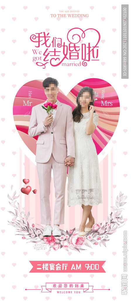 婚礼宴会 结婚展架