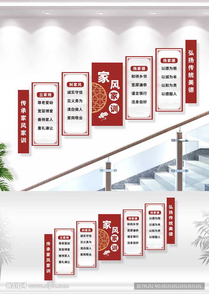 家风家训