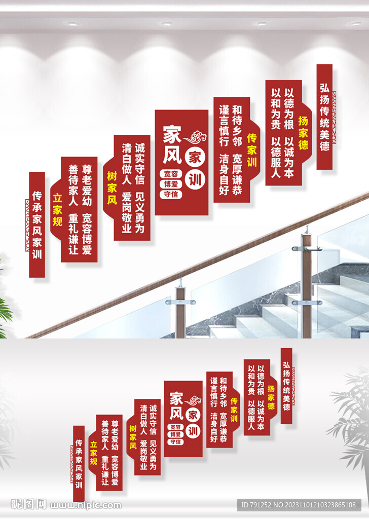 家风家训