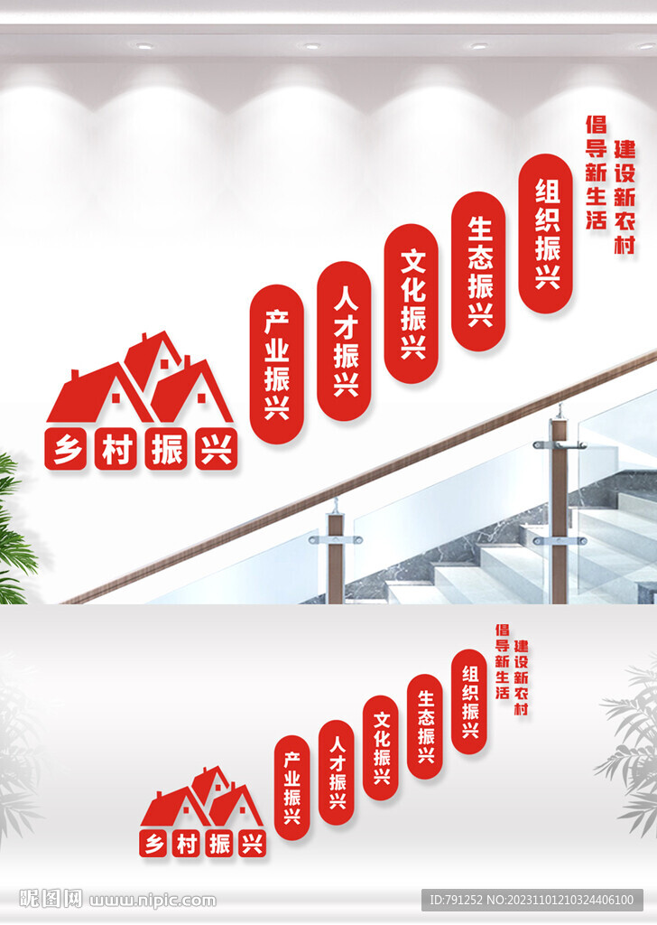 乡村振兴文化墙