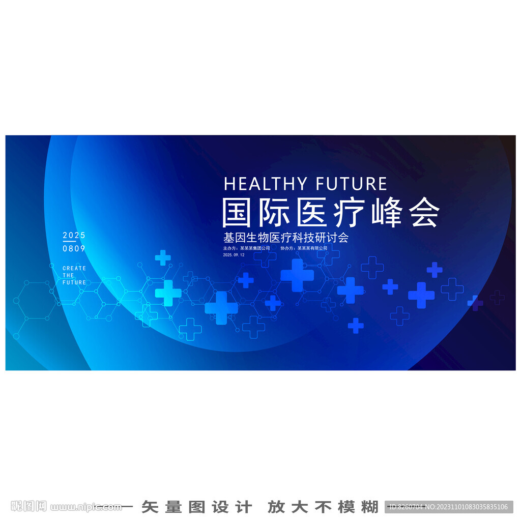 科技医疗论坛峰会KV主视觉