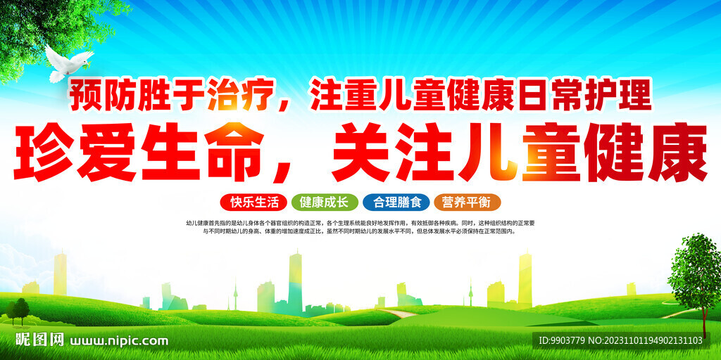 儿童保健科普知识宣传展板