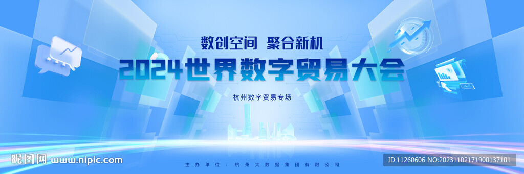 世界数字贸易大会主视觉
