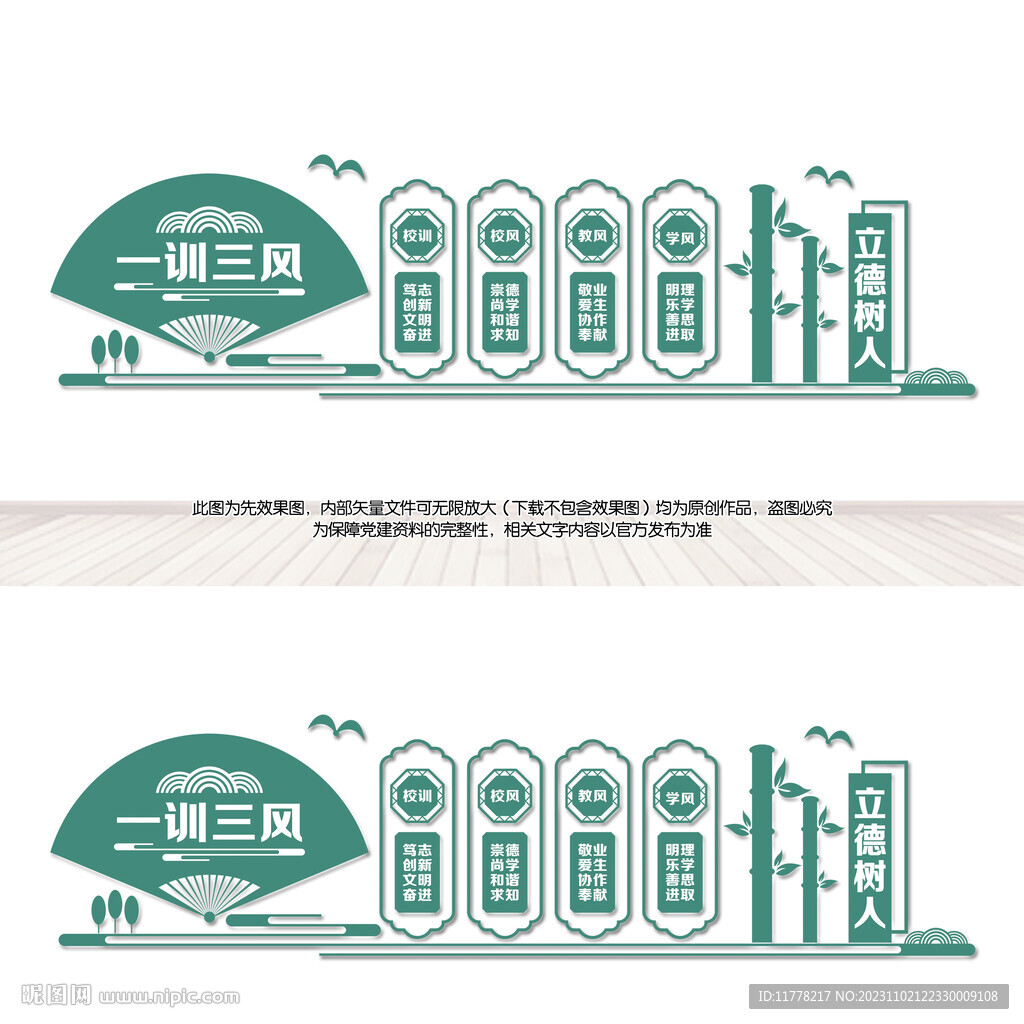 一训三风文化墙