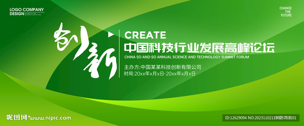 绿色科技展板背景