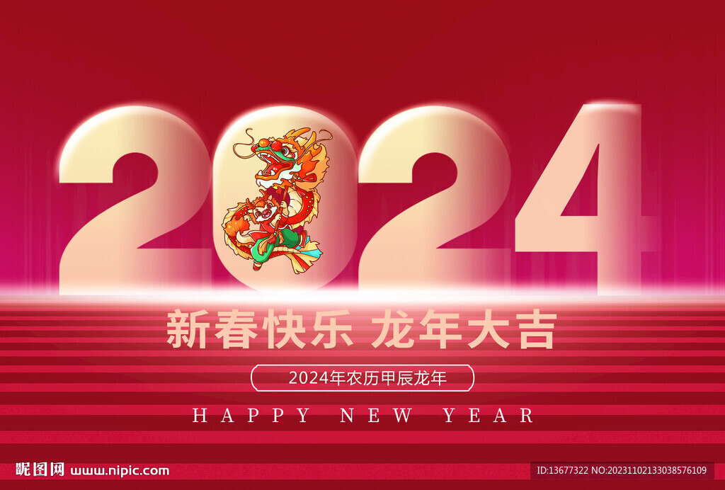 2024龙年台历封面