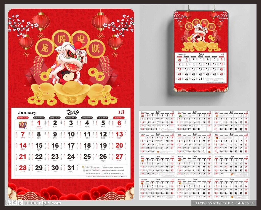 简约2024新年挂历