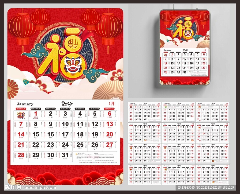 简约2024新年日历