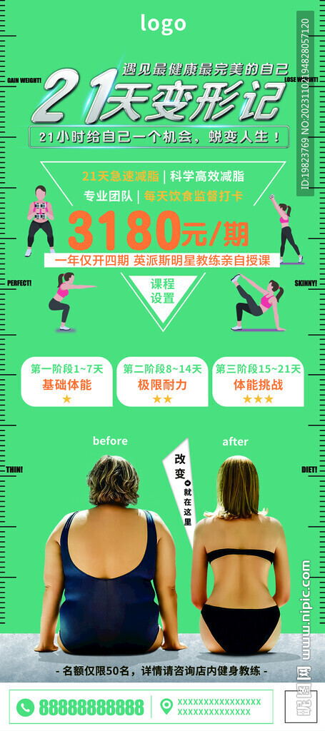 健身房减肥塑形宣传