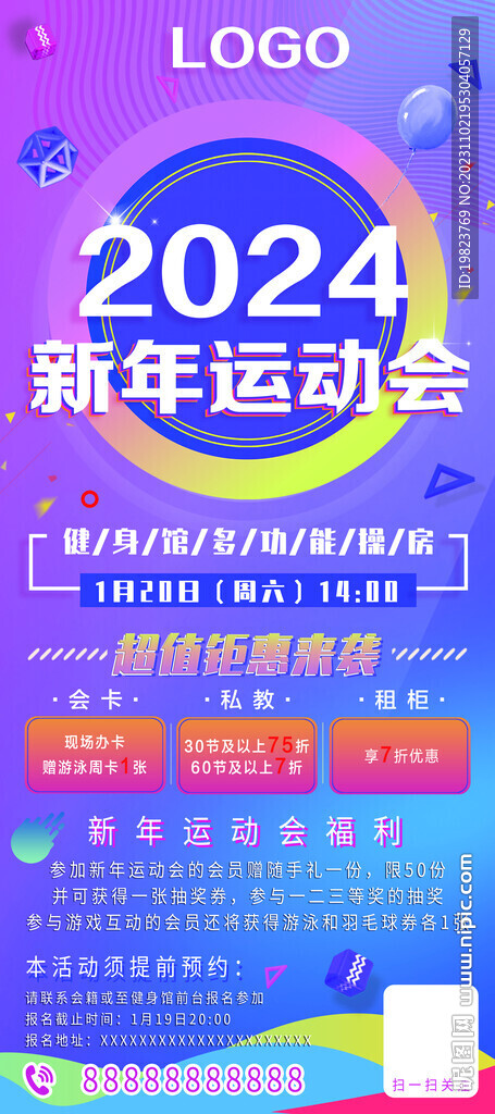 健身房新年运动会比赛