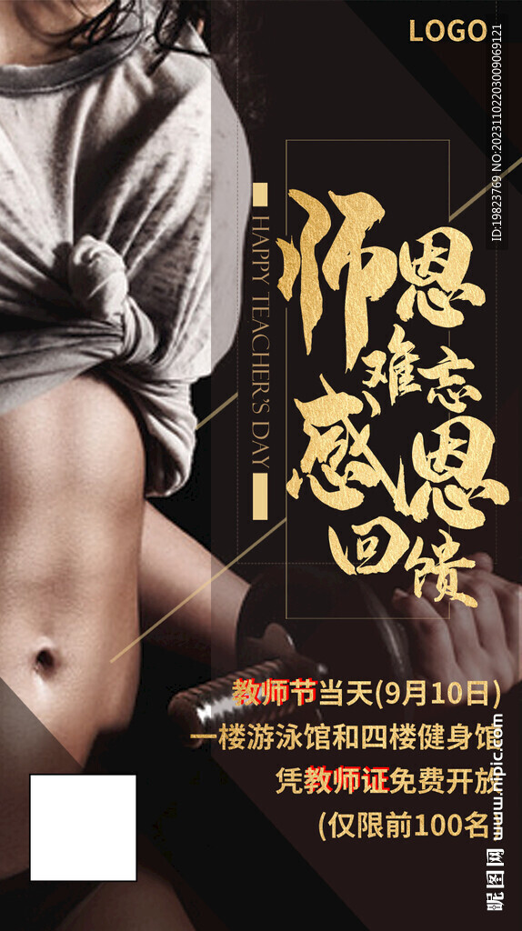 健身房教师节促销宣传