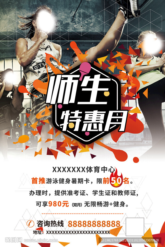 健身房师生特惠月宣传
