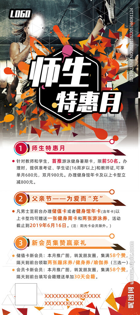 健身房师生特惠月