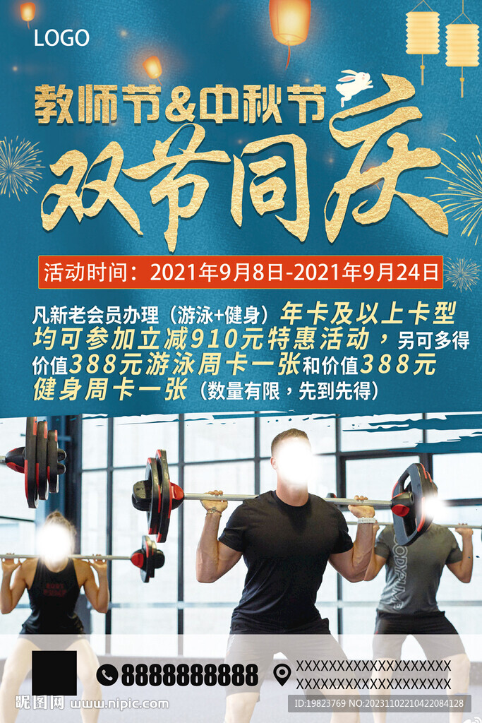 健身房双节同庆