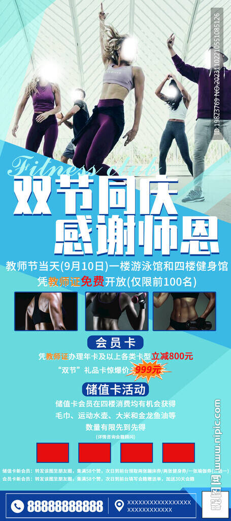 健身房双节同庆宣传活动