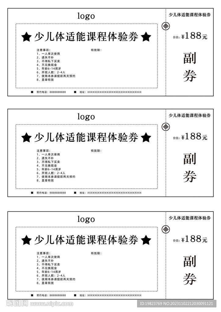 少儿体适能课程体验券