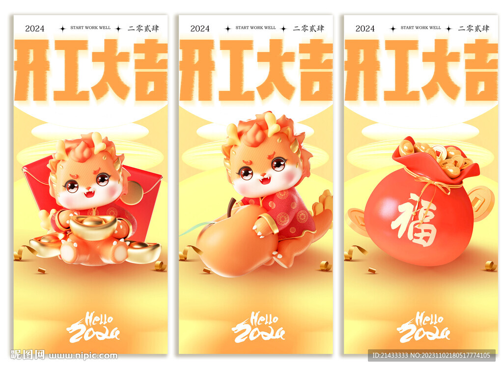 开工大吉创意新春贺岁系列海报