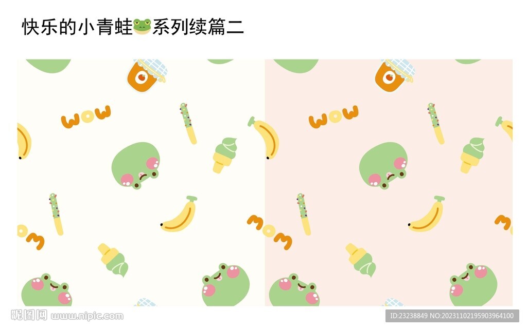 快乐的小青蛙家纺四图案印花系列